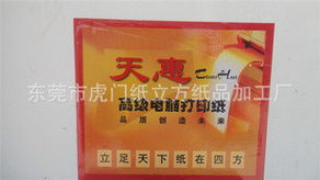東莞市虎門紙立方紙品加工廠 打印復印紙與紙類印刷制品全系列產品指南